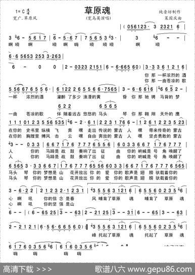 草原魂（宽乌英演唱版）|莱国庆