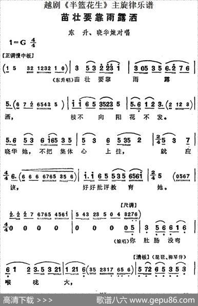 越剧《半篮花生》全剧主旋律乐谱：苗壮要靠雨露洒（P20-21）