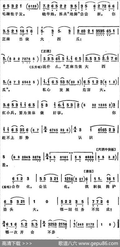 越剧《半篮花生》全剧主旋律乐谱：苗壮要靠雨露洒（P20-21）