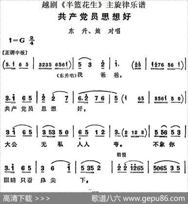 越剧《半篮花生》全剧主旋律乐谱：共产党员思想好（P22-24）