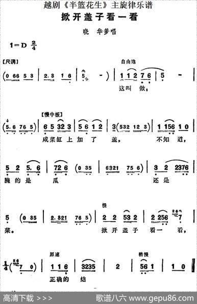 越剧《半篮花生》全剧主旋律乐谱：掀开盖子看一看（P25）