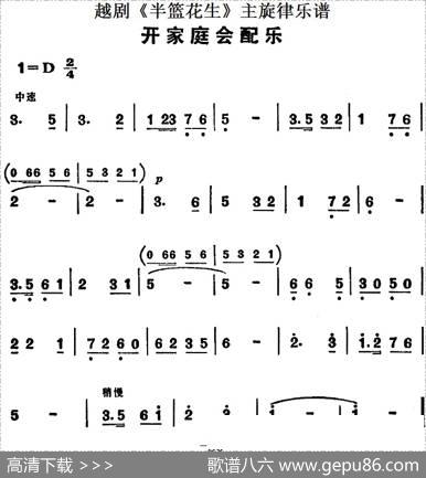 越剧《半篮花生》全剧主旋律乐谱：开家庭会配乐（P26）