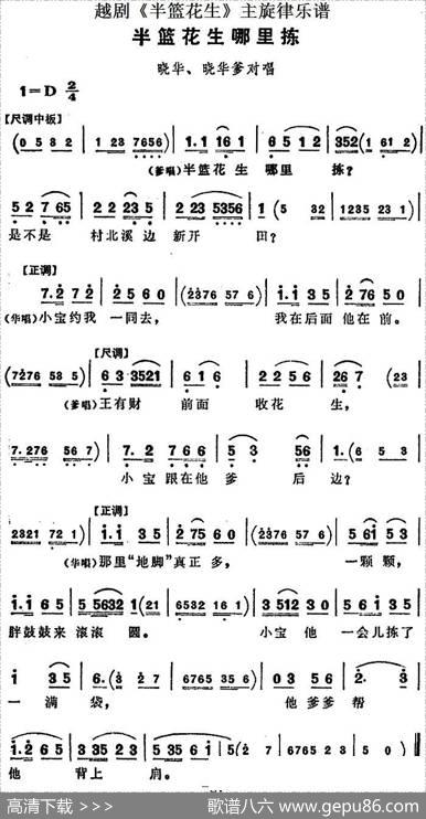 越剧《半篮花生》全剧主旋律乐谱：半篮花生哪里拣（P27）
