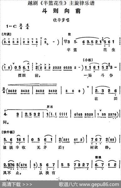 越剧《半篮花生》全剧主旋律乐谱：斗则向前（P31-35）