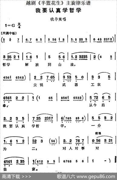 越剧《半篮花生》全剧主旋律乐谱：我要认真学哲学（P36）