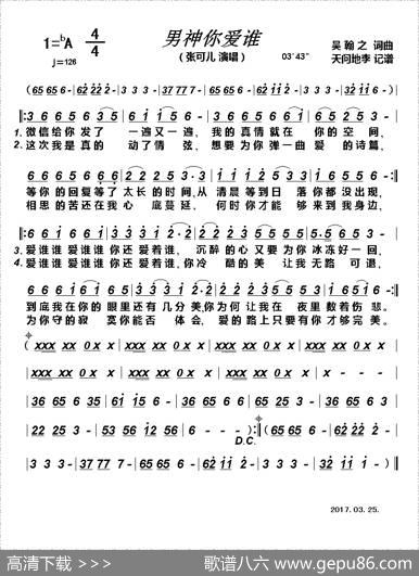 男神你爱谁 - 吴翰之|吴翰之
