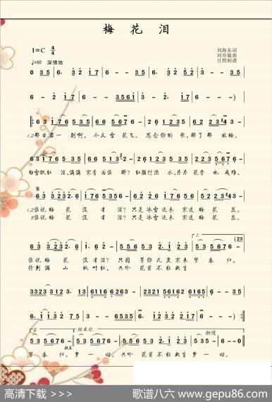 梅花泪（刘海东词刘亦敏曲） - 刘海东|刘亦敏