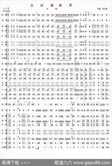 公社春来早（总谱）