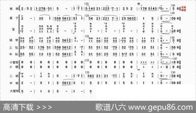 郿鄠联奏（总谱）|刘明源