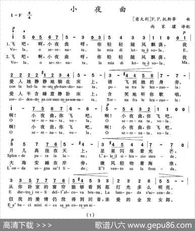 [意]小夜曲（中外文对照版）（词[意]F·P·托斯蒂曲、尚家骧译曲）|[意]F·P·托斯蒂曲、尚家骧译