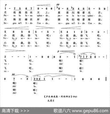 [意]小夜曲（中外文对照版）（词[意]F·P·托斯蒂曲、尚家骧译曲）|[意]F·P·托斯蒂曲、尚家骧译