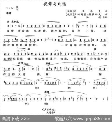 [俄]夜莺与玫瑰 - [俄]科里乔夫|[俄]里姆斯基·柯萨可夫曲张洪模译配
