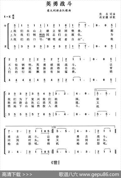 [意]英勇战斗（合唱）|尚家骧译配