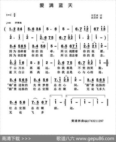 爱满蓝天 - 刘爱斌|黄清林