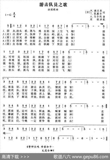 [法]游击队员之歌|周枫译配