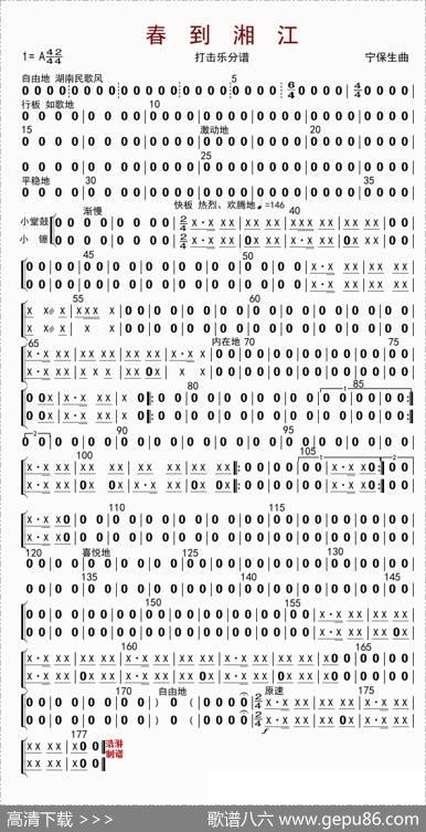 春到湘江（打击乐分谱）|宁保生