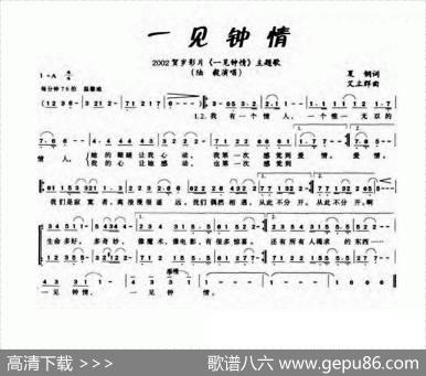 一见钟情（夏钢词艾立群曲） - 夏钢|艾立群