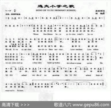 逸夫小学之歌 - 庞春林|林海