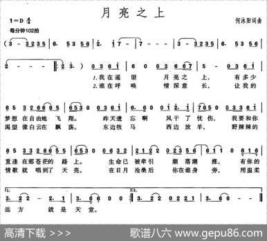 月亮之上 - 何沐阳|何沐阳