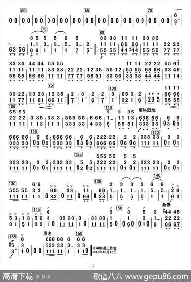 牧民新歌（笙分谱）|简广易