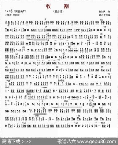 收割（笙分谱）|俞逊发改编