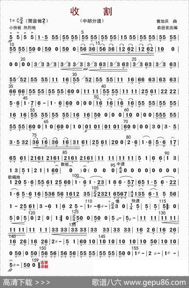 收割（中胡分谱）|俞逊发改编