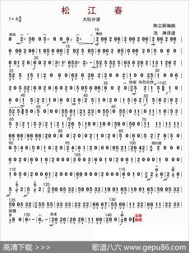 松江春（大阮分谱）|陈立新