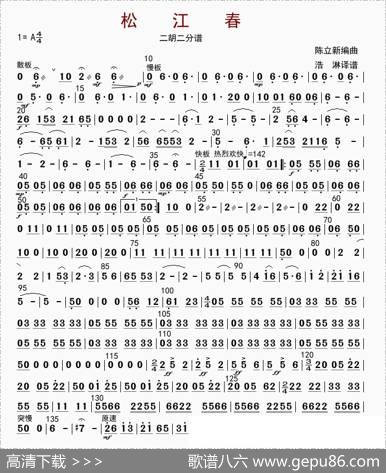 松江春（二胡二分谱）|陈立新