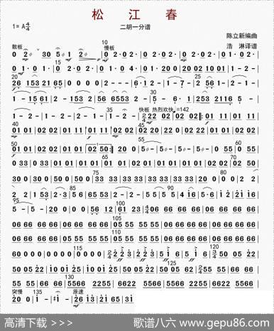 松江春（二胡一分谱）|陈立新