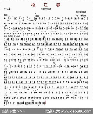 松江春（中胡二分谱）|陈立新