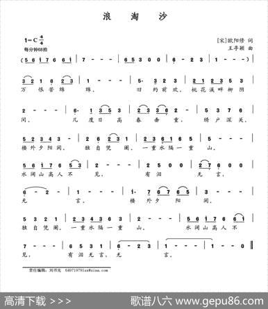 浪淘沙（[宋]欧阳修词王亭颖曲） - [宋]欧阳修|王亭颖
