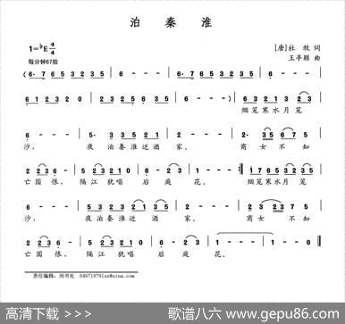 泊秦淮（[唐]吕本中词王亭颖曲） - [唐]吕本中|王亭颖