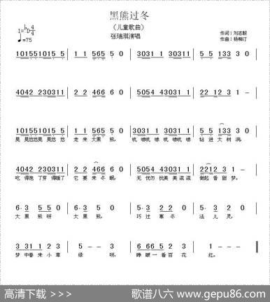 黑熊过冬（刘志毅词杨柳汀曲） - 刘志毅|杨柳汀
