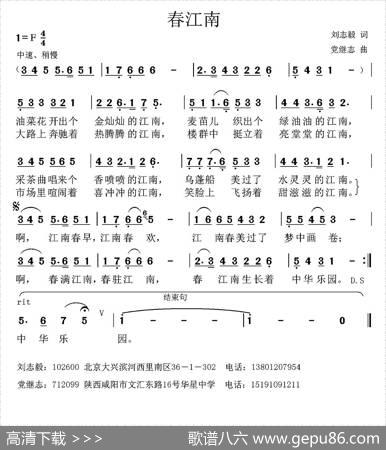 春江南（刘志毅词党继志曲） - 刘志毅|党继志