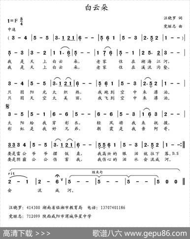 白云朵 - 汪晓罗|党继志