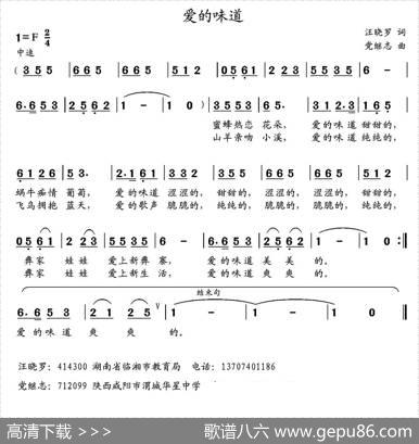 爱的味道（汪晓罗词党继志曲） - 汪晓罗|党继志