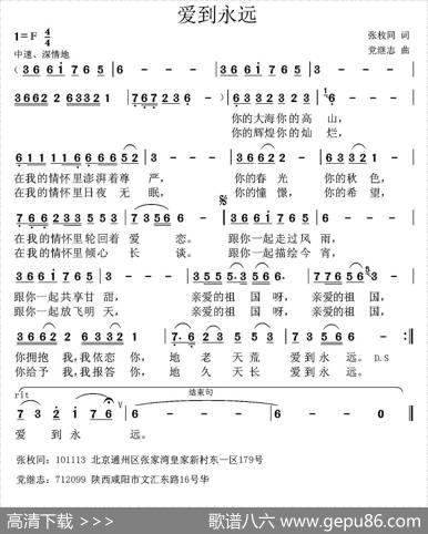 爱到永远（张枚同词党继志曲） - 张枚同|党继志