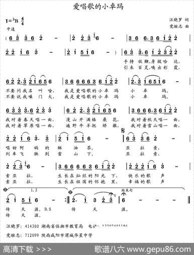 爱唱歌的小卓玛（汪晓罗词党继志曲） - 汪晓罗|党继志