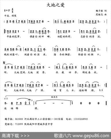 大地之爱（魏子振词党继志曲） - 魏子振|党继志