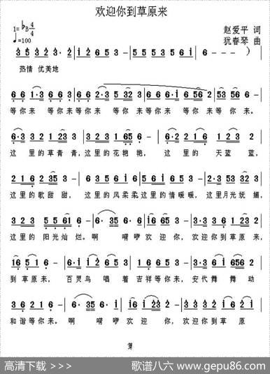 欢迎你到草原来（赵爱平词犹春琴曲） - 赵爱平|犹春琴
