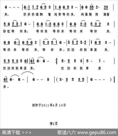 欢迎你到草原来（赵爱平词犹春琴曲） - 赵爱平|犹春琴