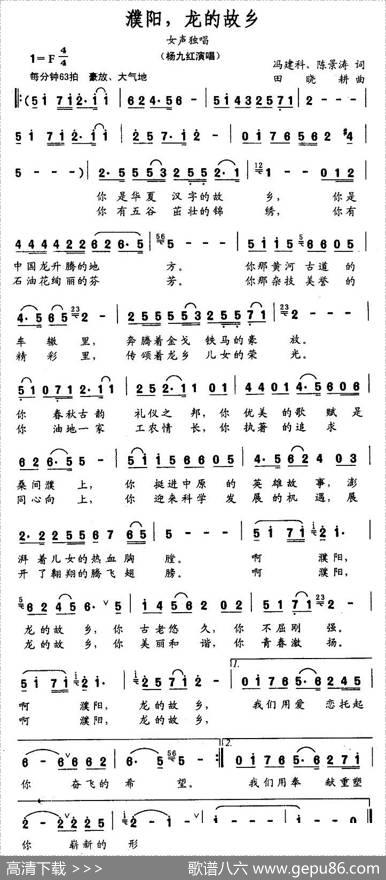 濮阳，龙的故乡
