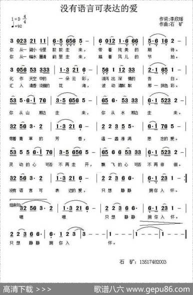 没有言语可表达的爱 - 李欣瑶|石矿