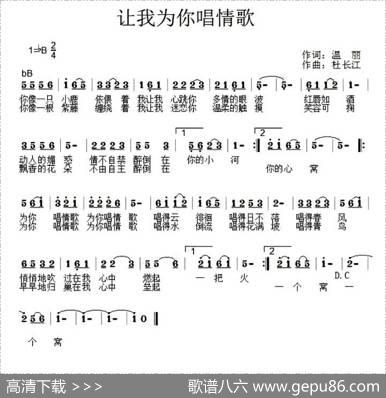 让我为你唱情歌（温丽词杜长江曲） - 温丽|杜长江