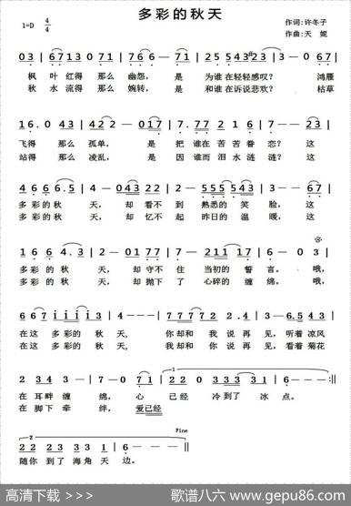 多彩的秋天 - 许冬子|天妮