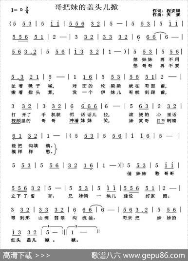 哥把妹妹盖头儿掀（程安国词天妮曲） - 程安国|天妮