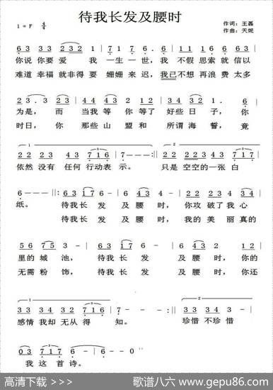 待我长发及腰时 - 王磊|天妮