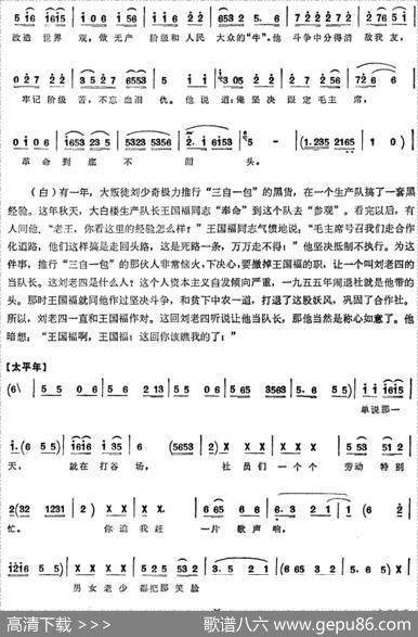 [单弦联唱]铁打的骨头举红旗的人|北京大兴县业余文宣队
