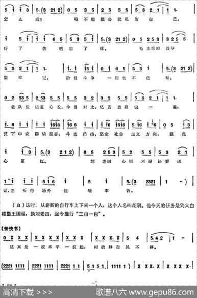 [单弦联唱]铁打的骨头举红旗的人|北京大兴县业余文宣队