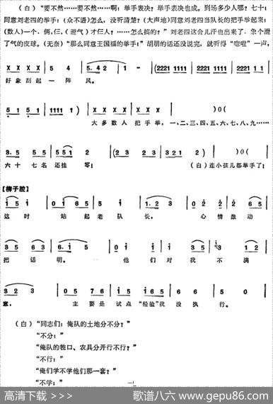 [单弦联唱]铁打的骨头举红旗的人|北京大兴县业余文宣队